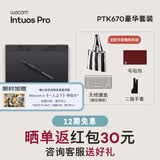 WACOM影拓Pro第八代 和冠数位板 手绘板 专业级手写板无线蓝牙连电脑 电子绘画 写字板 电脑网课绘图板 PTK670+毛毡包+宜家帆布袋+二指手套