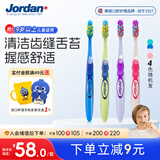Jordan青少年初中大童牙刷9岁以上4支装 舌苔清洁 颜色随机