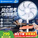 艾美特（AIRMATE）【AI风随温变】空气循环扇七叶家用直流变频节能电风扇32档柔风轻音台地两用卧室定时遥控风扇 RD1