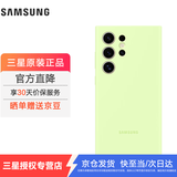 三星（SAMSUNG）Galaxy S24 Ultra原装硅胶保护壳 手机套 原厂保护壳 手机保护套 浅绿色