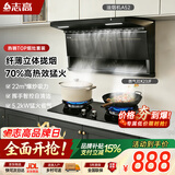 志高（CHIGO）抽油烟机燃气灶套装 超薄顶侧双吸22m³脱排烟机70%高热效率5.2kW猛火灶具套餐A52+K23JF天然气