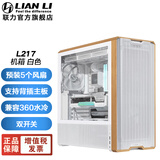 LIANLI联力 鬼斧217机箱 木艺机箱预装5个风扇/支持EATX主板/支持背插/双开关/360水冷 可拆卸磁吸滤网 鬼斧217中塔机箱 白色