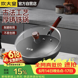 炊大皇铸铁炒锅无涂层铁锅平底炒菜锅30cm氮化防锈不挑灶传承CC30CG