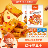 劲仔豆腐干 香辣味 220g 零食豆干 素食小吃
