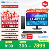 戴尔成就 新款 高性能Ultra台式电脑(Ultra 7-265K 16G DDR5高速内存 1TB)23.8大屏 商用办公