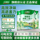 三棵树漆（SKSHU）三棵树乳胶漆内墙家用净味二合一墙面漆涂料油漆室内刷墙家用自刷 趣森活二合一配底漆套装15L 【入门款-高性价比】可调色