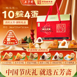 五芳斋端午粽子礼盒 2026年新款 蜜枣粽蛋黄肉粽等 喜庆10粽4蛋1400g