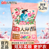 立白大师香氛天然洗衣粉香味持久高级玫瑰香氛实惠装家用大包装 【推荐|5.2斤】大师洗衣粉26o0g*1袋