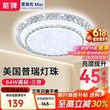 ARROW牌照明 吸顶灯led卧室灯客厅灯厨房阳台灯中山灯具 水晶-64W三色50cm适18平内