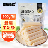 西域皇后新疆特产牛奶条500克原味无蔗糖疙瘩奶酪棒块糕儿童休闲零食