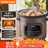苏泊尔（SUPOR）快炖电炖锅 电砂锅电炖盅 炖汤锅煲汤锅 紫砂锅  煮粥神器 电汤锅熬粥电煮锅 3LDG30YC872多功能锅