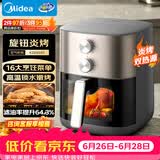 美的（Midea）空气炸锅家用实用大容量6.5L 蒸烤一体上下双热源炎烤 可视窗口 免翻面多功能KZE6559