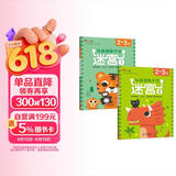 小红花头脑潜能开发迷宫2-3岁（全2册）迷宫书智力大迷宫游戏书儿童0-3岁走迷宫书专注力逻辑思维训练书籍大冒险左右脑开发益智书大脑图形注意力图书绘本课外书自主阅读假期读物省钱卡