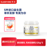 卡士（CLASSY.KISS）原态酪乳125g*3罐 低温酸奶酸牛奶 风味发酵乳 生鲜