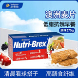 欣善怡澳洲进口谷物低脂麦片早餐冲饮无糖精非燕麦全麦脆nutri-brex375g