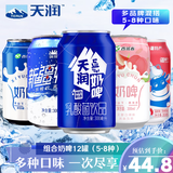 天润（TERUN）新疆奶啤西域春天润佳丽新农瑞源达西妮亚奶啤组合装乳酸菌饮品 【极力推荐】新疆奶啤盲盒12罐