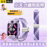 十闪 适用小天才手表表带Z9/Z10/Z11/Z12/Z6S/Z8A/Z7S/N3/D3S/D3/Q2A/D2磁吸金属闪扣编织表带 豆蔻紫
