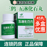 [三鹤]五淋化石丸 0.25g*45丸 3盒装 小规格