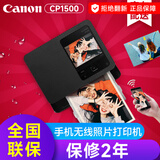 佳能CP1500便携式手机无线照片打印机/家用热升华相片打印/证件照/七夕情人节礼物送女友老婆生日 黑色机器套餐二