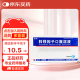 [金花] 转移因子口服溶液10ml*8支