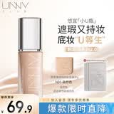 悠宜（unny club）清润持妆粉底液N01自然色干皮bb粉底保湿遮瑕定妆三合一送女友