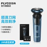 飞科（FLYCO）剃须刀电动刮胡刀全身水洗智能充电式胡须刀生日礼物送男朋友 FS901标配【带鬓角刀】+3个原装刀网