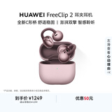 华为FreeClip 2 耳夹耳机 开放式蓝牙耳机 全新C形桥 舒适稳固 AI耳边助手 适用于苹果安卓手机冰莓紫