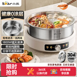 小熊（Bear）0涂层电火锅 鸳鸯锅火锅专用锅家用5-8个人分体可拆洗多功能锅电热锅不锈钢电煮锅6L火锅锅W60S6