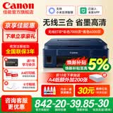 佳能（Canon）G3811/G3836墨仓式原装连供打印机复印扫描家用办公手机无线一体机小型彩色喷墨A4 G3811【手机电脑无线连接+打印复印扫描】 官方标配：主机+原装墨水一套