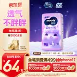 MOONY苏菲尤妮佳慕怡小羊驼超薄透气纸尿裤尿不湿NB码62片(1-5kg)