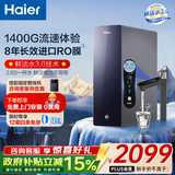 海尔（Haier）净水器家用直饮机厨下RO反渗透纯水机前十名净饮机全屋过滤器净水器 HKC3000-R817D2U1