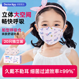 袋鼠医生医用外科口罩立体20只儿童3-6岁6-12透气防尘一次性独立包装