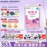 雀巢（Nestle）雀巢肽敏舒 含乳糖乳蛋白深度水解配方400克食用蛋白过敏婴儿适用 400g*6罐 （直播间立减）