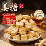 鲜窝窝 姜糖300g 手工姜糖山东特产生姜糖麦芽糖姜汁糖办公室休闲零食