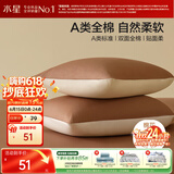 水星家纺枕套全棉枕头套100%纯棉A类枕头罩一对装双人家用48x74cm棕
