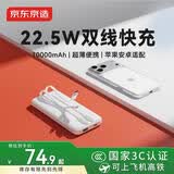 京东京造22.5W超级快充轻薄便携自带线充电宝10000毫安时3c认证可上飞机移动电源适用苹果17华为小米17荣耀