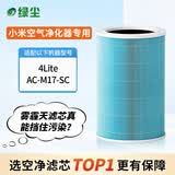绿尘 适配小米米家（MI）空气净化器4 lite/AC-M17-SC过滤网滤芯除醛除霾PM2.5除异味二手烟