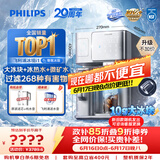 飞利浦（PHILIPS）【低于头部主播9折】大冰块净水器加热直饮一体机冰境i1墩墩冰版自来水过滤矿物质水ADD8604
