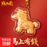 黄金2mg含金足金999马上有钱马年卡通小马吊坠包包钥匙扣手机挂件 马上有钱+红挂绳
