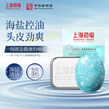 上海药皂香皂海盐蓬松洗发皂60g弱酸性无皂基植物精粹洗发水清洁头皮