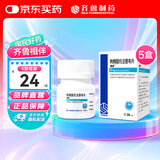 齐鲁 [捷维] 枸橼酸托法替布片5mg*28片/盒 5盒装