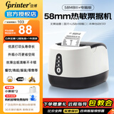 佳博（Gprinter）GP58MBIII热敏小票打印机蓝牙超市餐饮后厨房前台零售收银京东外卖美团饿了小票据打印么58mm/80mm 【58mm|USB版】仅电脑使用|58MB白