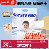 德佑婴儿一次性隔尿垫80片25*33cm护理垫吸水不反渗新生建议6kg
