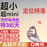 欧创思gps定位器电动自行车汽车载5G北斗车辆防盗防丢微型超小追踪神器 【小圆形迷你版】+待机1年+全国精准定位+免费