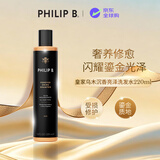 PHILIP B.皇家乌木沉香闪光洗发水220ml修护柔顺滋润亮泽香氛美国进口