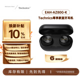 Technics【Technics】EAH- AZ80 黑色尊享级 真无线蓝牙主动降噪入耳式耳机 送礼 松下HiFi耳机