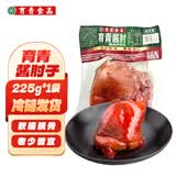 育青食品天津酱肘子225g卤味熟食下酒菜开袋即食酱肉猪肘冷藏发货源头直发
