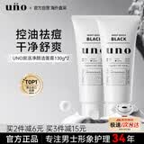 吾诺（UNO）男士洗面奶130g*2支控油保湿祛痘去黑头洁面乳生日礼物实用送男友