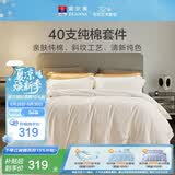 富安娜床上四件套纯棉100%全棉纯色床单套件 单双人被套203×229cm伊莎