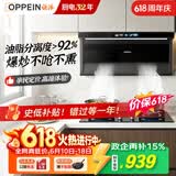 欧派【保价618】抽吸油烟机家用以旧换新上门安装小户型顶侧大吸力一级能效政企补贴CXW-300-OPP-YD203